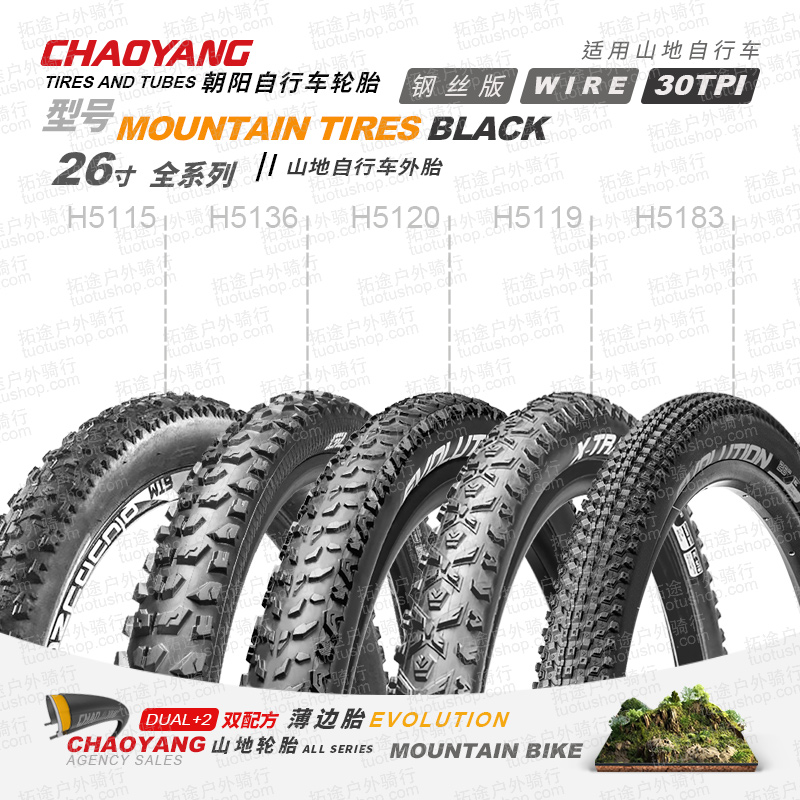 朝阳山地车外胎26*1.25-1.5-1.75-1.95-2.125-2.25-2.35-2.4全系列/折叠版/钢丝版