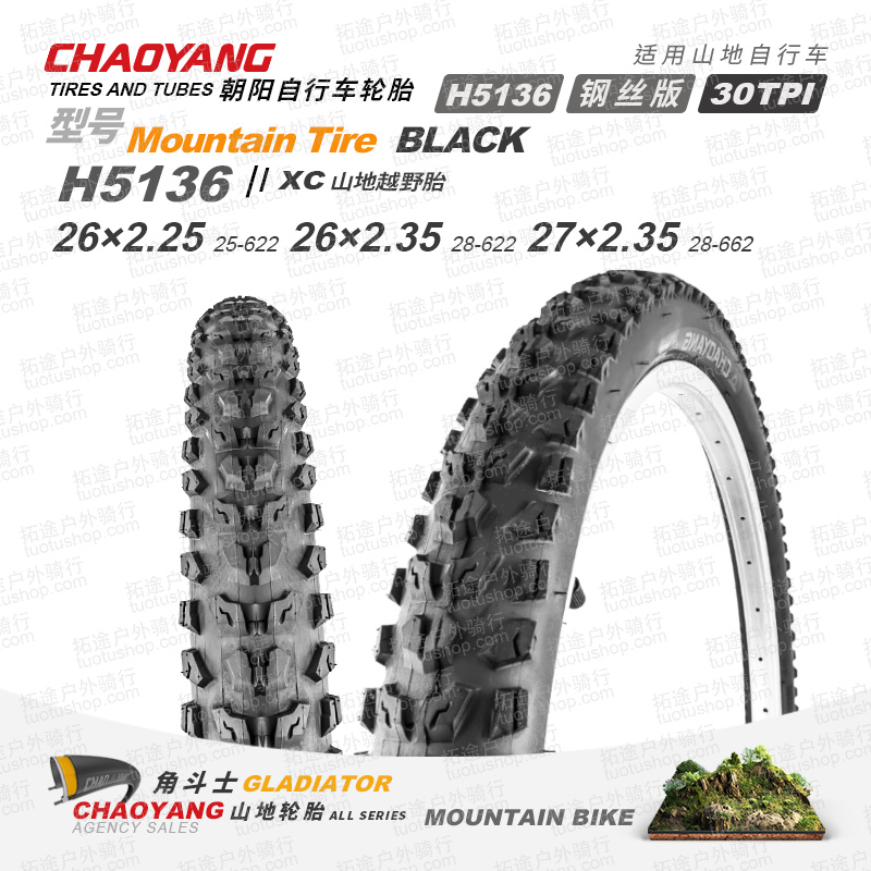 朝阳山地车/XC越野胎/H5136角斗士/26-27.5&times;2.25-2.35/钢丝版/30TPI