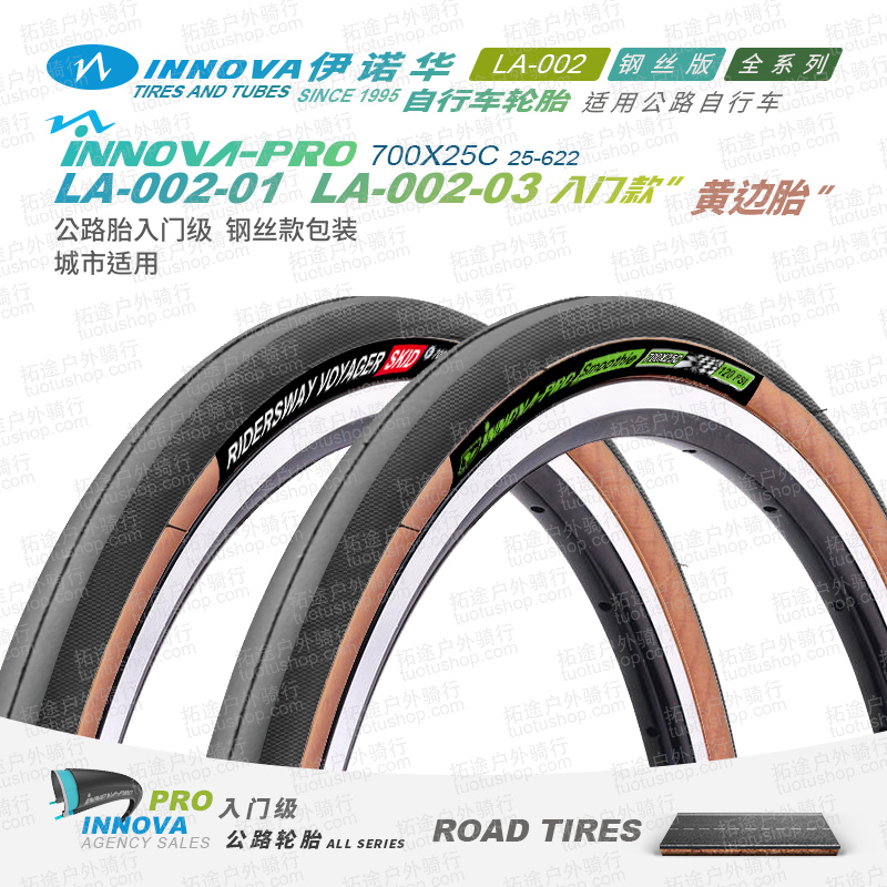 伊诺华公路车外胎700*25C棕色黄边钢丝胎