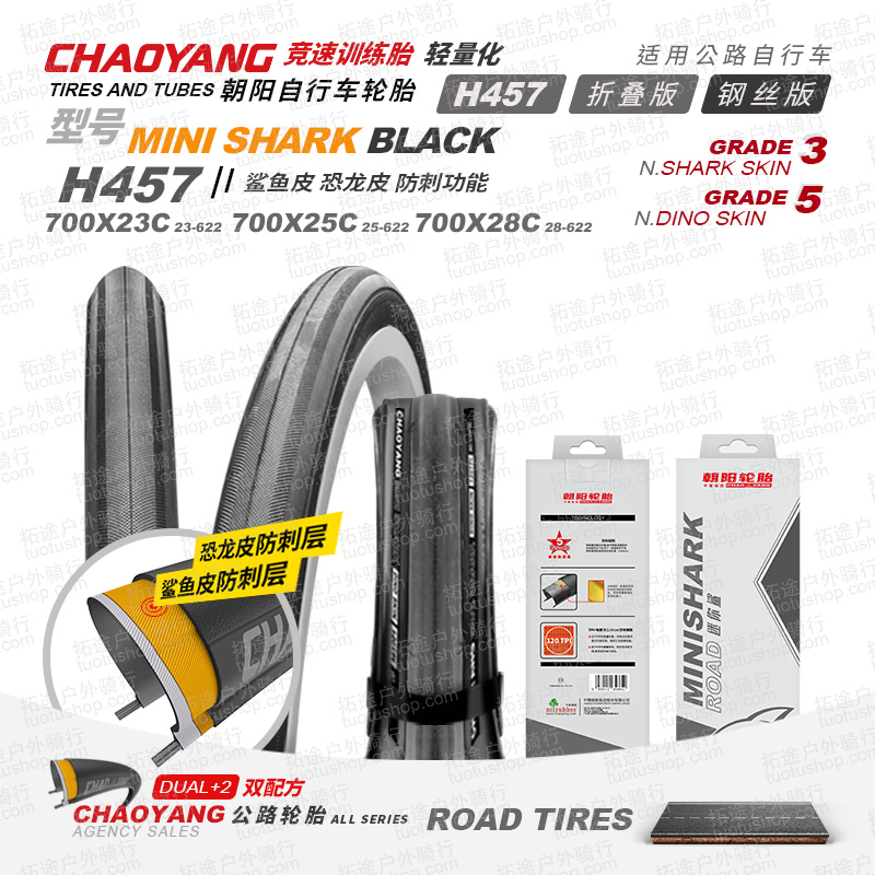 朝阳公路车外胎/H457/700*25/28c钢丝版/折叠版/防刺30-60-120TPI